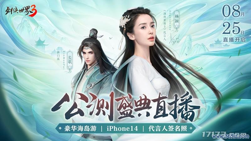 图6 公测盛典直播.jpg